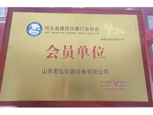 会员单位