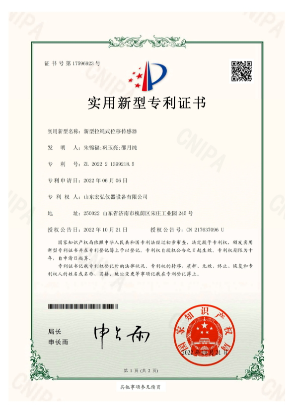 新型拉绳式位移传感器