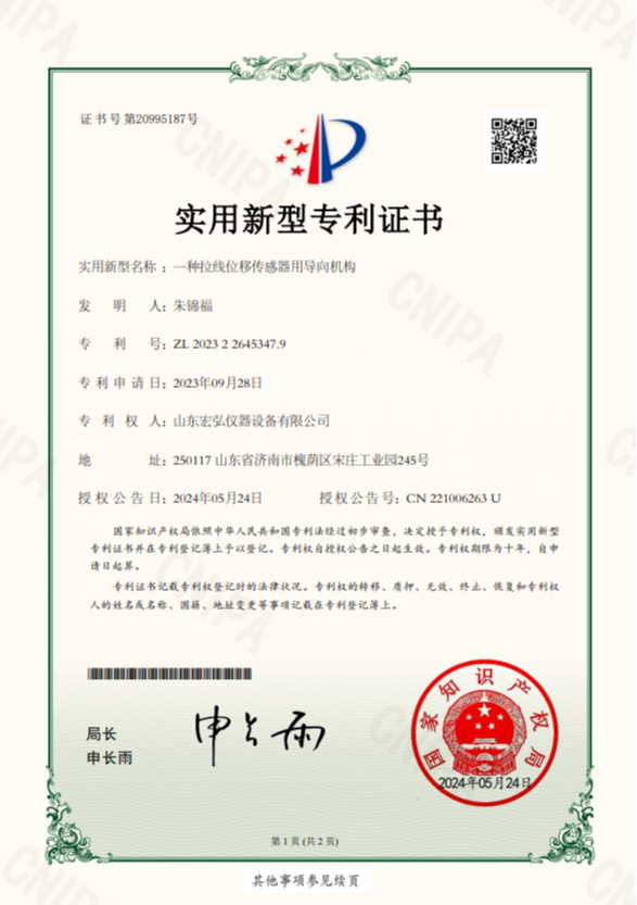 一种拉线位移传感器用导向机构 -实用新型专利电子证书