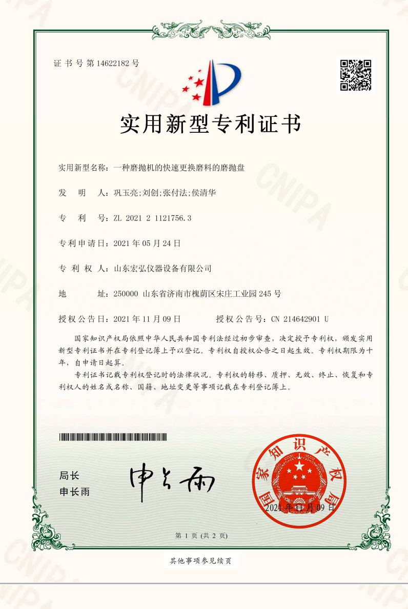 一种磨抛机的快速更换磨料的磨抛盘-实用新型专利证书