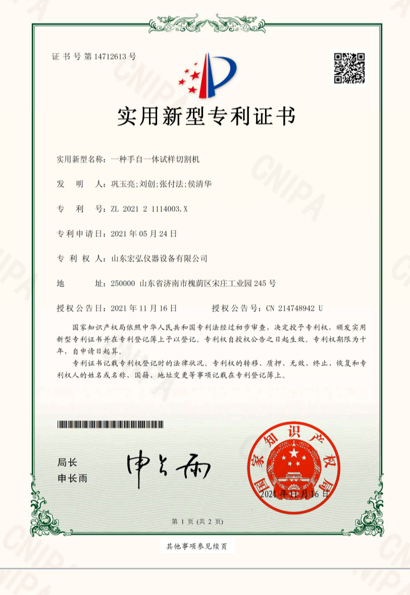 一种手自一体试样切割机-实用新型专利证书