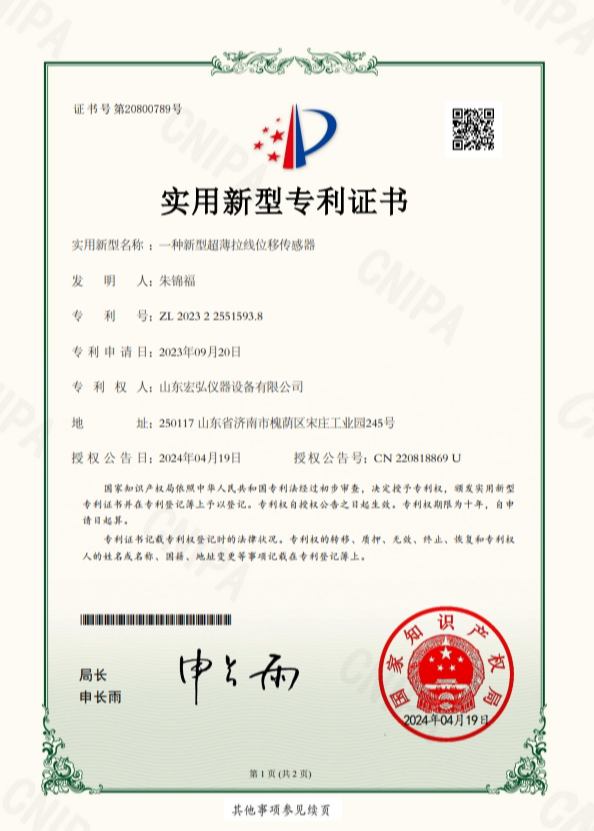 一种新型超薄拉线位移传感器-实用新型专利电子证书