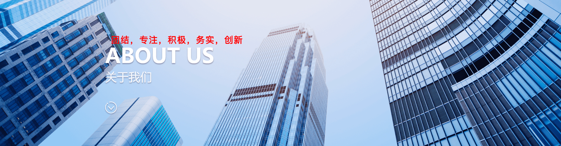 公司简介